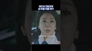 어디서 건방지게 내 아들 뒤를 캐?! #shorts #너를닮은사람 #고현정 #신현빈