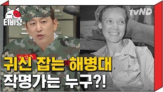 [티비냥] (★해병대 주목★) '귀신 잡는 해병'의 유래를 아십니까? 여성 최초 퓰리처 상 받은 6.25 지원군 | 프리한19 160606 #03