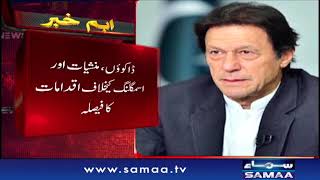 PM Imran Khan will visit Sindh soon | Breaking News | SAMAA TV