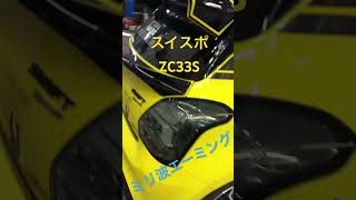 スイスポ　ミリ波エーミング