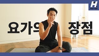 [요가에 관한 모든 것] - 요가의 효과에 대해 알아보자! 아쉬탕가(ashtanga yoga)