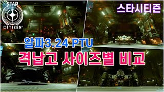 [4K] 스타시티즌｜SELF-LAND 격납고 사이즈별 비교｜알파 3.24 PTU