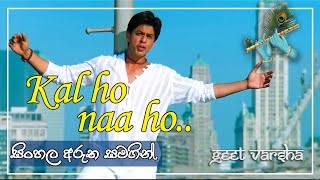 Kal Ho Naa Ho | Sinhala Subtitles | Geet Varsha