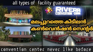 Rivera convention centre|malappuram|വിത്യസ്ഥമായ കിടിലൻ കൺവെൻഷൻ സെന്റർ|മലപ്പുറം|good facility|vibes