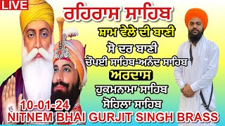 ਰਹਿਰਾਸ ਸਾਹਿਬ ।ਚੌਪਈ ਸਾਹਿਬ । ਅਰਦਾਸ । ਹੁਕਮਨਾਮਾ ਸਾਹਿਬ ।ਸੋਹਿਲਾ ਸਾਹਿਬ ।Rehras sahib | 10 January 2025