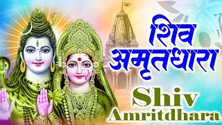 शिव अमृतधारा ~ Shiv Amritdhara || Most Popular Shiv Bhajan || #Ravi Raj ~ Shiv Jai Ke Bhajan 2024