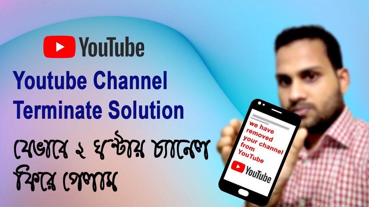 How To Appeal Terminated Or Removed YouTube Account Bangla Tutorial ...