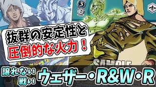 No.34『譲れない戦い ウェザー・R＆W・R』を採用するだけで、自然とデッキパワーが跳ね上がる！？【ヴァイスシュヴァルツ】