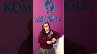 Нина Дралюк - преподаватель Академии Коммуникации