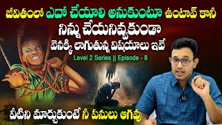 నిన్ను వెనక్కి లాగుతున్న వాటిని జయించు - Things Holding You Back From Success | Harish Tenneti | SMM