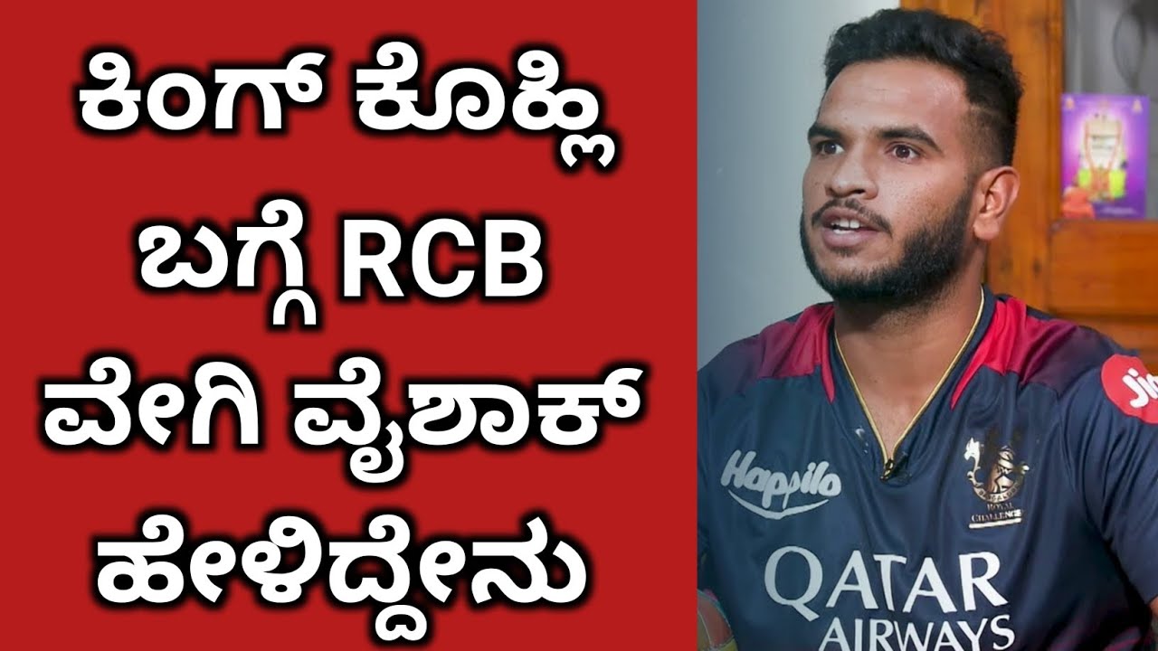 Vyshak Vijay Kumar Talking About Virat Kohli | RCB Bowler Speaking In ...