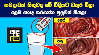 කවදාවත් හිතුවද මේ විදියට වතුර බීලා ලෙඩ හොද කරගන්න පුලුවන් කියලා - 6 Detox Water Recipes