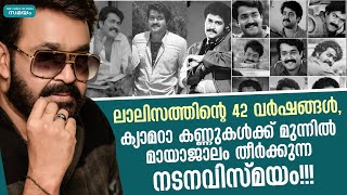 ക്യാമറാ കണ്ണുകൾക്ക് മുന്നിൽ മായാജാലം തീർക്കുന്ന നടനവിസ്മയം!!!