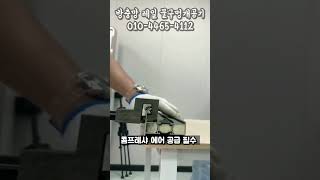 알루미늄 창호 창틀 방충망 레일 물구멍 배수홀 개공기 영상