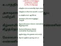 தமிழ் பண்டைய காலத்துப் பள்ளிக்கூடங்கள் உ.வே.சா