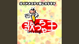 太陽と砂漠のバラ (オリジナルアーティスト:TOKIO)...