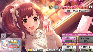 [デレステ]響子ちゃん、今迎えに行くよ(*´∀｀*)復刻ガシャ23回引きました