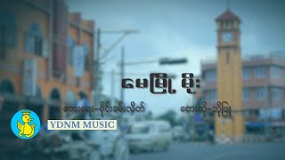 မေမြို့မိုး - ဘိုဖြူ | May Myot Moe - Bo Phyu (Official Audio Video)