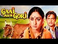 Gaai Aur Gori गाय और गोरी  Full Movie | Jaya Bachchan | Shatrughan Sinha | Superhit Hindi Movie