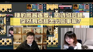 【柯洁×战鹰】捷豹鹰酱连麦完整版，终究还是女生主动了，史诗级会晤，突然有点甜怎么回事呢？不看棋的可以从6分钟开始喔