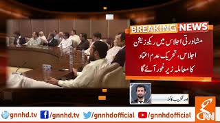Resolution against Chairman Senate: Shahbaz Sharif to chair meeting today | GNN | 22 July 2019