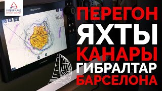 Перегони яхти Канари - Гібралтар - Барселона #Interparus ⛵