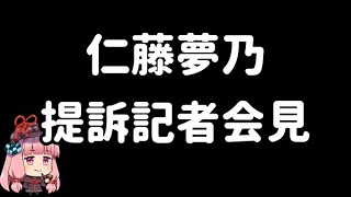 推理ゲーム「誰が仁藤夢乃さんの訴訟予告を消させたのか」【共産党と強いつながりがあるColabo代表仁藤夢乃さん】