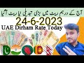 Dirham rate today | Aj ka Dubai Dirham rate in Pakistan | Today UAE Dirham currency rate 24-6-2023