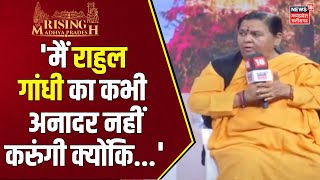 Uma Bharti Exclusive Interview : Rahul Gandhi पर ऐसा क्या बोलीं Uma Bharti | News18 rising MP