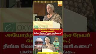 அயோத்தி தீர்ப்பு ஆஞ்சநேயர் செய்த செயல்..! நீங்க வேனா டபுள் வெரிஃபை பண்ணிக்கோங்க.. | #shorts