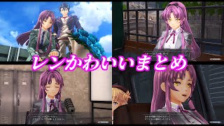 【界の軌跡】レン可愛いシーンまとめ