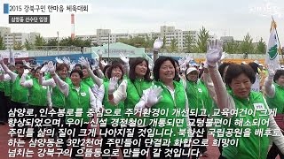 2015 강북구민 한마음체육대회 삼양동 선수단 입장 [채널동북-동북일보]