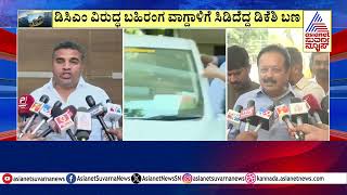 ರಾಜಣ್ಣ ವಿರುದ್ಧ ಕುಣಿಗಲ್ ರಂಗನಾಥ್ ವಾಗ್ದಾಳಿ | Suvarna News | Power sharing fight in Karnataka Congress