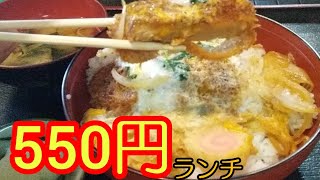 千葉県旭市に最高の味でこの安さ550円シリーズがありました。#今日の美味しいランチ