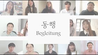 동행(Begleitung)-Mahanaim worship Team (코로나 극복 응원찬양)