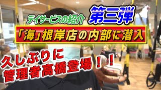 施設紹介動画！デイサービスの紹介第三弾！「海」根岸店の内部に潜入【リハビリデイサロン「海」】横須賀市のデイサービス（通所介護）