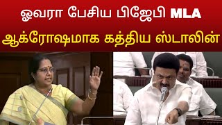 ஆக்ரோஷமாக கத்திய முதல்வர் ஸ்டாலின் ! அதிர்ச்சி வீடியோ