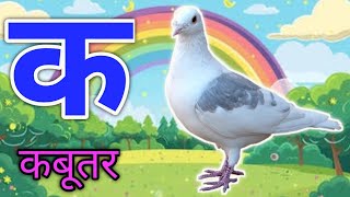 अ आ इ | a aa e ee | A se anar | अ से अनार | Anar aam imli | हिंदी वर्णमाला | anaram | K se kabutar