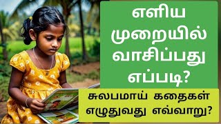 வாசிக்க, கதைகள் எழுத, நூல்கள் வெளியிட புத்தம் புதிதாக வருபவர் என்ன செய்ய வேண்டும்? கா.சு.வே பதில்கள்