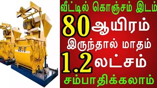 New business idea in Tamil, Small business idea in Tamil | Vijay Broadcast