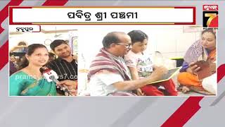 Brahmapur |Saraswati Puja 2025 |ପବିତ୍ର ଶ୍ରୀ ପଞ୍ଚମୀ, ଶିକ୍ଷାନୁଷ୍ଠାନରେ ସରସ୍ୱତୀଙ୍କ ଆରାଧନା | PrameyaNews7