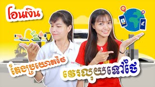 រៀនភាសាថៃ | រៀនតែងប្រយោគថៃពីការវេរលុយទៅថៃ | Learn Thai