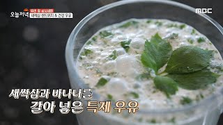 [생방송 오늘 저녁] 새싹삼 샌드위치 \u0026 건강 우유, MBC 210503 방송