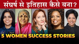 5 Inspiring Failure-To-Success Stories of Women | संघर्ष से इतिहास तक का सफर | DEEPAK BAJAJ