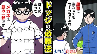 【大門寺と問題児】14話「ドッジボール必勝作戦 」（cv 神谷浩史、森田麻莉）【最強ジャンプ】