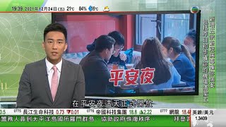 無綫7:30 一小時新聞 TVB News｜內地受冷空氣吹襲 內蒙古最低錄零下47.1度｜西安封城內地增55宗本地 中紀委向官員追究責任｜尖沙咀聖誕氣氛濃 市民看燈飾與聖誕老人打卡｜20211224