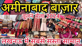 अमीनाबाद बाज़ार लखनऊ 2₹ से शुरू | Aminabad Thursday Market Lucknow | Winter Collection 2024 #market