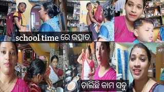 school ଯିବା timeରେ କି ହଇରାଣ କରୁଛନ୍ତି 🥰ଗୁଗୁକୁ ପାଠ ପଢିବାକୁ ଡାକିଲେ କହୁଛି ଦେହ ଭଲନାହିଁ 🥰