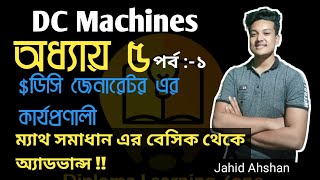 DC Machines chapter 5 part 1|| 4th semester electrical Technology||Diploma Learning Zone#polytechnic