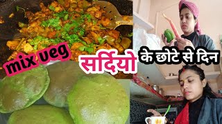 सर्दियो के छोटे से दिन/pure समय तो खाना ही बनता है🤦mix veg 😋#simrankasansar #sumerpur